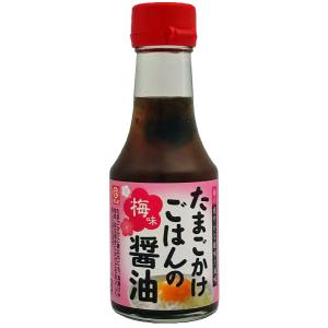 たまごかけご飯の醤油 梅味 150ml