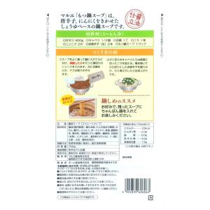 博多もつ鍋スープ醤油味 700gの詳細画像2