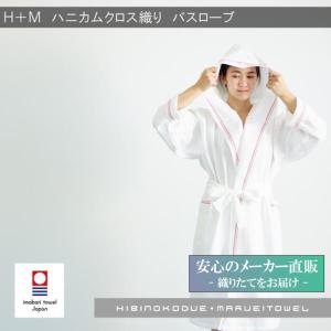 今治タオル ハニカムクロス織り バスローブ   ギフト 日本製｜maruei-towel