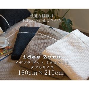 今治タオル タオルケット dee Zora イ...の詳細画像3