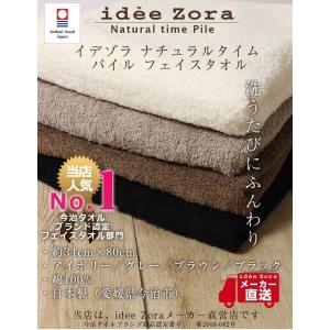 今治タオル フェイスタオル idee Zora...の詳細画像1