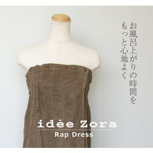 今治タオル バスローブ idee Zora イ...の詳細画像1