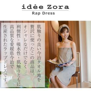 今治タオル バスローブ idee Zora イ...の詳細画像3
