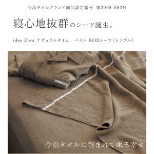 今治タオル ボックスシーツ イデゾラ ナチュラ...の詳細画像2