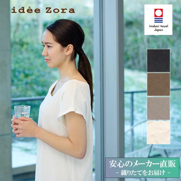 今治タオルウェア ideeZora ナチュラルタイム フレンチドレス レディース ４色   国産 日...