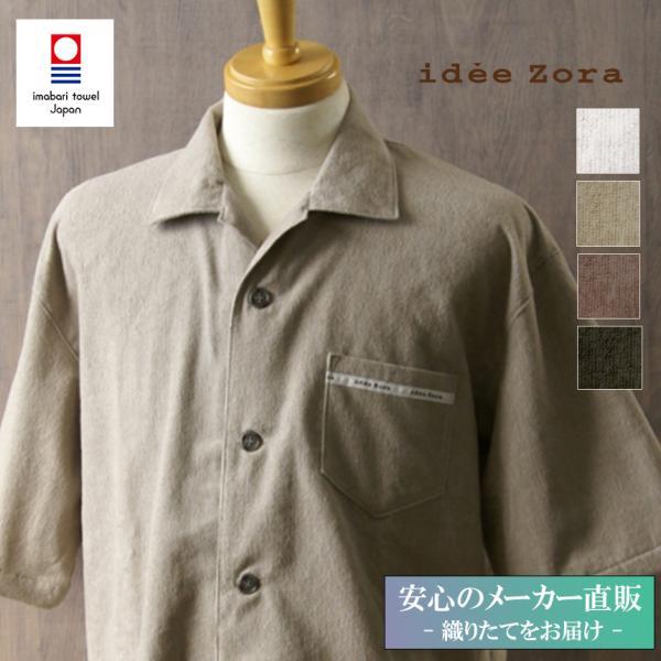 今治タオル イデゾラ オム パジャマ 半袖 Ｍ・Ｌ・ＬＬ 3サイズ 綿100％  （  コットン お...