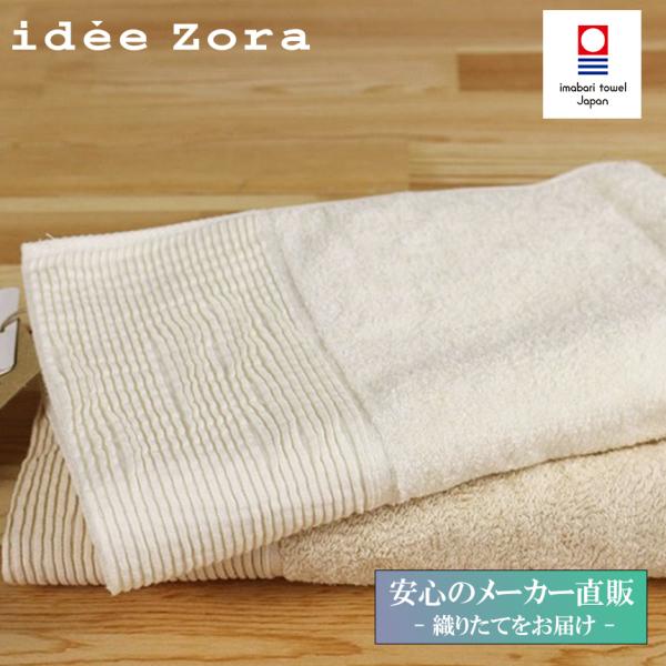 今治タオル フェイスタオル idee Zora イデゾラ オーガニック パイル フェイスタオル ギフ...