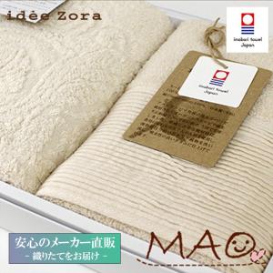 今治タオル ギフトセット イデゾラ オーガニックギフト05 フェイスタオル2枚セット お歳暮 お中元 内祝い 贈り物 日本製