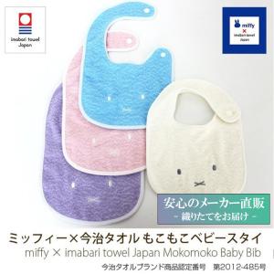 出産祝い 今治タオル ブランド認定 ミッフィー ...の商品画像