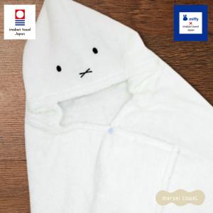 今治タオル プレミアム ふわふわミッフィー フード付きバスタオル 約60cm×120cm ホワイト コットン100% ベビー 今治浴巾