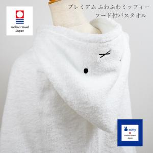 今治タオル プレミアム ふわふわミッフィー フ...の詳細画像1