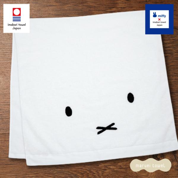 今治タオル プレミアム さらさらミッフィー シャワータオル 約73cm×140cm ホワイト バスタ...