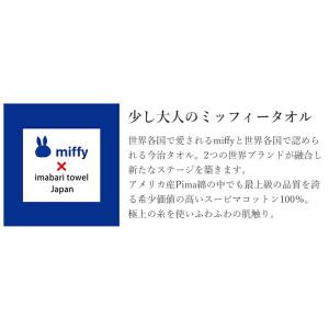 今治タオル プレミアム さらさらミッフィー シ...の詳細画像2