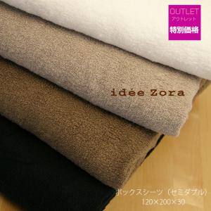 今治タオル アウトレット  idee Zora イデゾラ ボックスシーツ