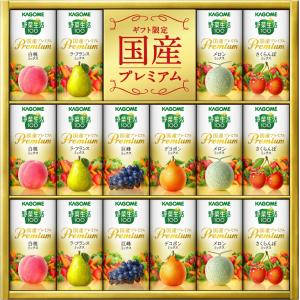 (銀行振込決済受付は終了しました)お歳暮　カゴメ 野菜生活ギフト国産プレミアム YP30R（250_20冬限）