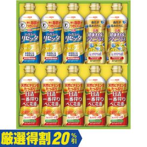 日清オイリオ 一番搾りべに花油＆ヘルシーオイルギフト BPH-50A