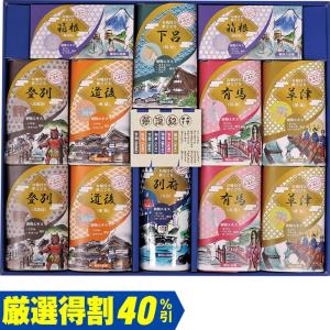 (銀行振込決済受付は終了しました)ジュン・コスメティック 夢湯紀行薬用入浴剤ギフトセット MR-40E（310_21冬）