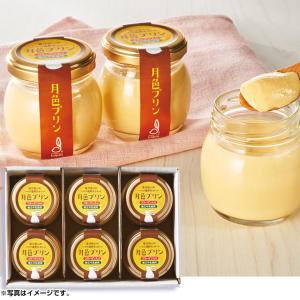 お中元 ギフト  いわき遠野らぱん 月色プリン6入
