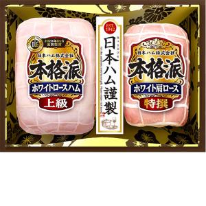 お歳暮　御歳暮　ハム　 本格派 NH-SD（210_22冬）
