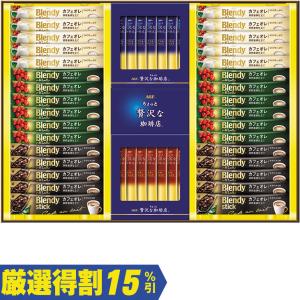 お歳暮 御歳暮 味の素AGF スティックカフェオレ＆ブラックアソートギフト BZT-30R