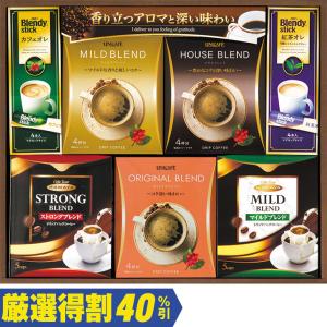 お歳暮　御歳暮　ドウシシャ ブレンディ＆ユニカフェ＆ハマヤギフト