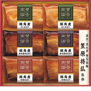 お中元　ギフト　 賛否両論笠原将弘監修 ３種の豚角煮セット