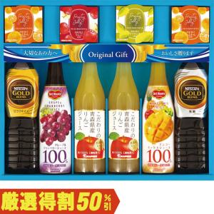 (銀行振込決済受付は終了しました)お中元　ギフト　飲料　 ドウシシャ ネスカフェゴールドブレンド＆果汁飲料バラエティギフト ALS-45（250_23夏）