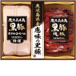 お中元　ギフト　プリマハム 鹿児島県産 恵味の黒豚 BP-41(R)（210_24夏）の商品画像