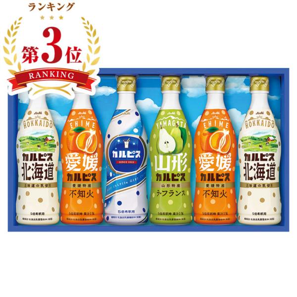 お中元　ギフト　アサヒ飲料 「カルピス」ギフト CR35R（250_24夏）