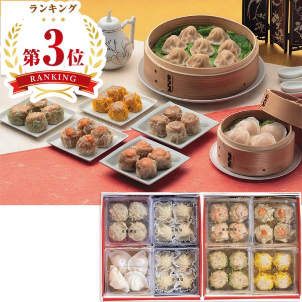 お歳暮　重慶飯店 「汽笛」点心セット７種 （240_25冬）