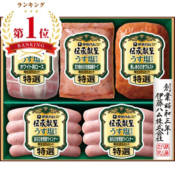 お歳暮　伊藤ハム 伝承献呈うす塩仕上げ GMU-36（210_25冬）