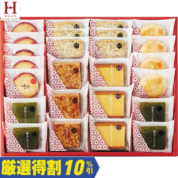 お歳暮　ひととえ 粋撰菓２５個入 SKB-30（250_25冬）