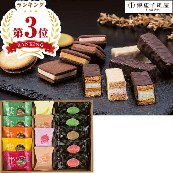 お歳暮　銀座千疋屋 銀座ショコラセレクション PGS-447（240_25冬）