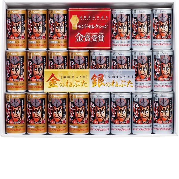 お歳暮　シャイニー 金のねぶた・銀のねぶた飲み比べギフト GS‐NA（250_25冬）