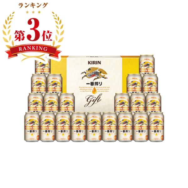 【銀行振込は終了しました】お歳暮　キリンビール キリン一番搾り生ビールセット Ｋ−ＩＳ５（250_2...