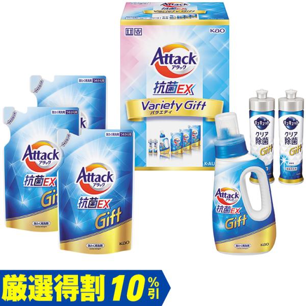 お歳暮　花王 アタック抗菌ＥＸバラエティギフト KAU30A（310_25冬）