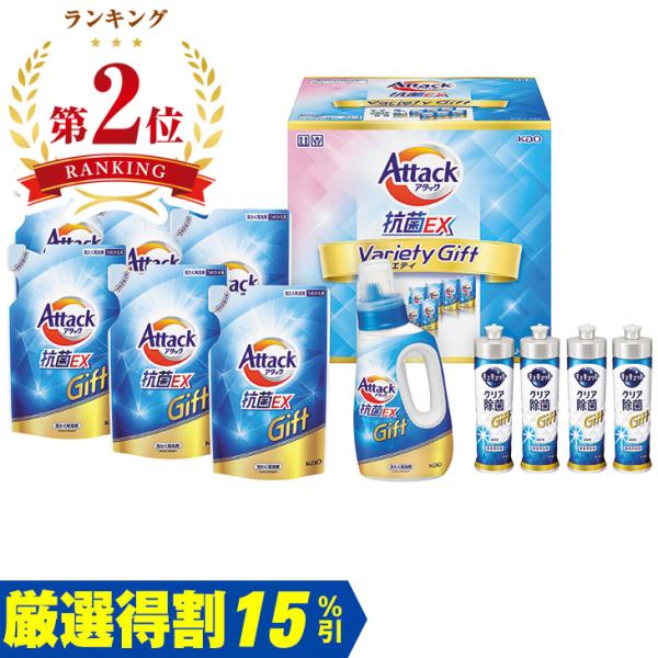 お歳暮　花王 アタック抗菌ＥＸバラエティギフト KAU50A（310_25冬）