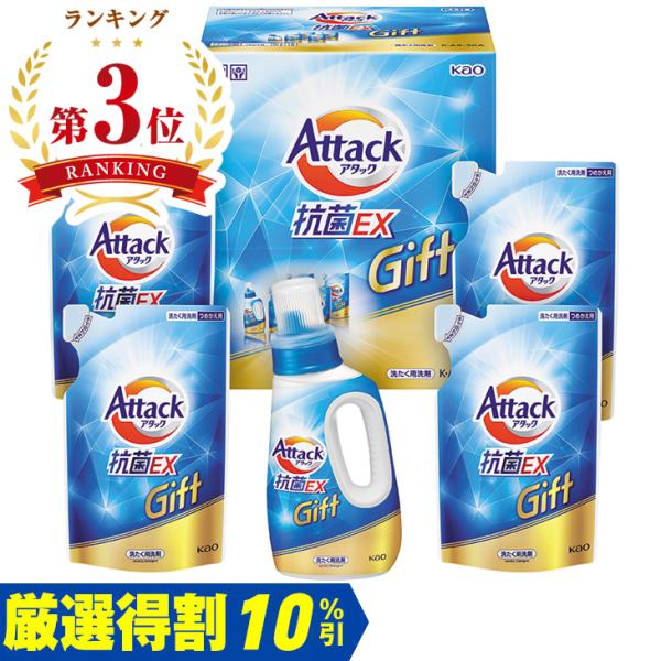 お歳暮　花王 アタック抗菌ＥＸギフト KAR30A（310_25冬）