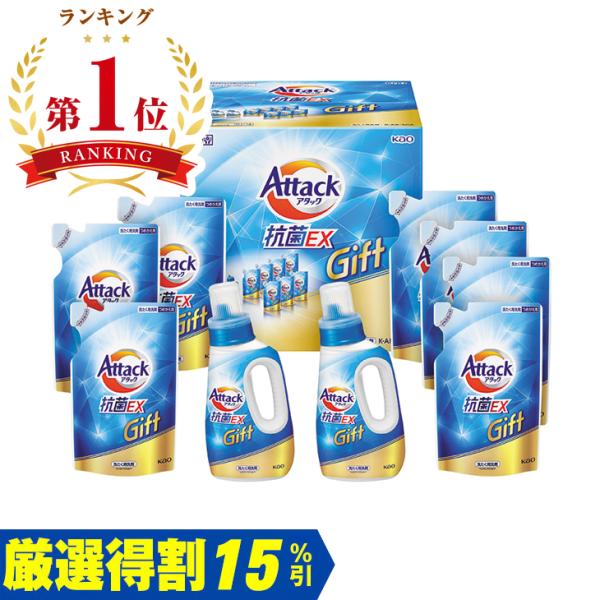 お歳暮　花王 アタック抗菌ＥＸギフト KAR50A（310_25冬）