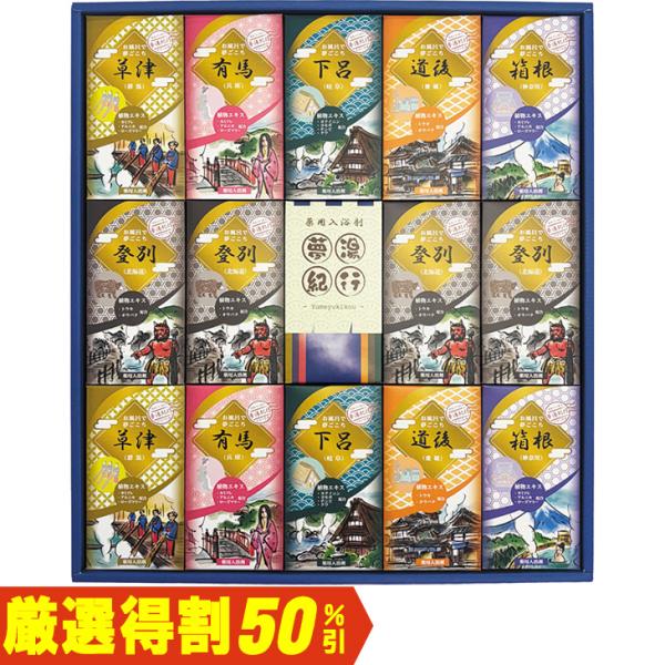 お歳暮　純ケミファ 夢湯紀行薬用入浴剤ギフトセット ＭＲ−４０Ｆ（310_25冬）