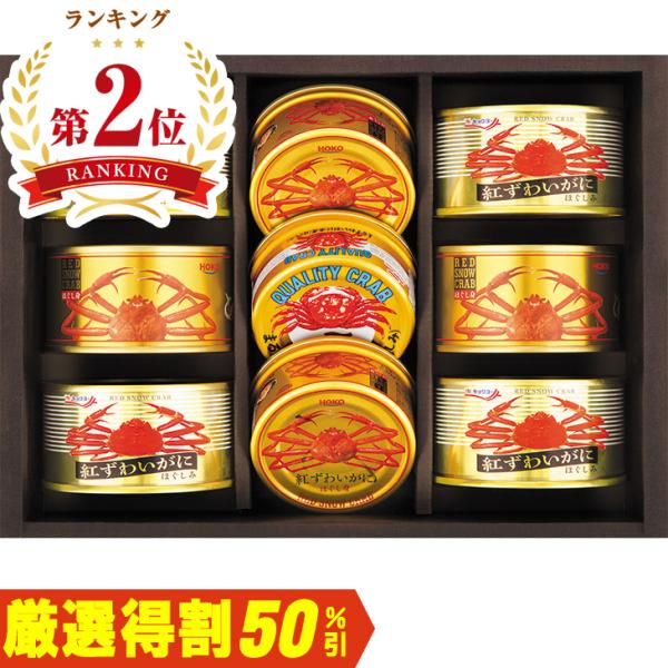 お歳暮　ドウシシャ キョクヨー＆宝幸＆マルハニチロかに缶詰ギフト KG-100L（250_25冬）