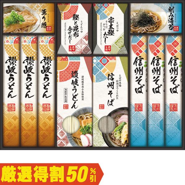 お歳暮　北神食糧 讃岐・信州麺づくしギフト MOM-40P（250_25冬）