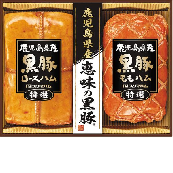 お中元　ギフト　プリマハム 鹿児島県産恵味の黒豚 BP-50(R)（210_26夏）