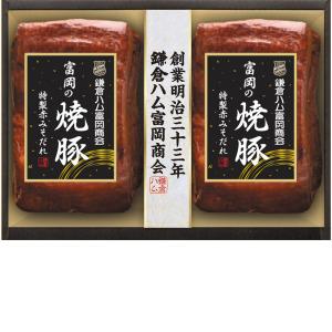 お中元　ギフト　鎌倉ハム富岡商会 富岡の焼豚２本詰め KTY-500（210_26夏）