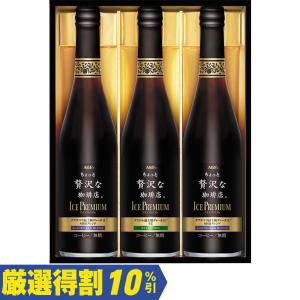 お中元　ギフト　味の素ＡＧＦ ちょっと贅沢な珈琲店アイスプレミアムギフト ＬＢ−３０（250_26夏）