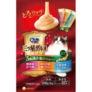 銀のスプーン三ツ星グルメおやつ　３種のアソート　まぐろ・鶏ささみ・ほたて貝柱