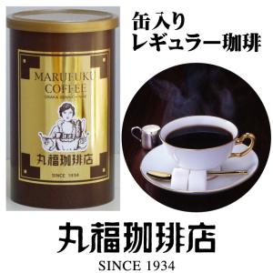 コーヒー レギュラーコーヒー 公式 丸福珈琲店 缶入りレギュラー珈琲 （紙缶） 150g ホット用 コーヒーメーカー サイホン ペーパードリップ 本格 中細挽き｜marufukucoffeeten