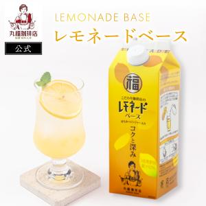 セール 期間限定 在庫限り 丸福珈琲店 レモネードベース 3倍希釈タイプ 500ml お試し 自宅用 本格的 アウトレット