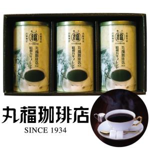 コーヒー ギフト 暑中御見舞 公式 丸福珈琲店 昭和九年ブレンド珈琲 復刻版 150g×3 セット 贈答用 お返し 手土産 内祝 御礼 御祝 プレゼント｜marufukucoffeeten