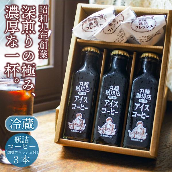 【公式】丸福珈琲店 敬老の日 プレゼント 残暑見舞い 2026 人気 夏ギフト 深煎り コーヒー ア...